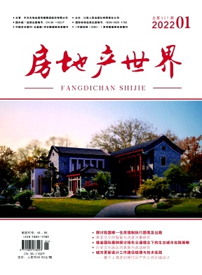 《房地产世界》