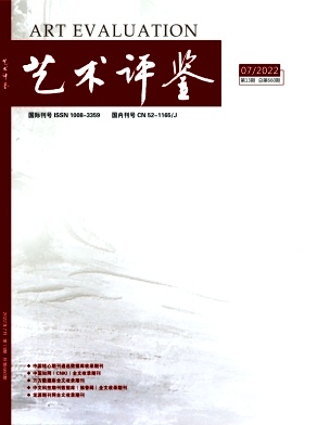 《艺术评鉴》