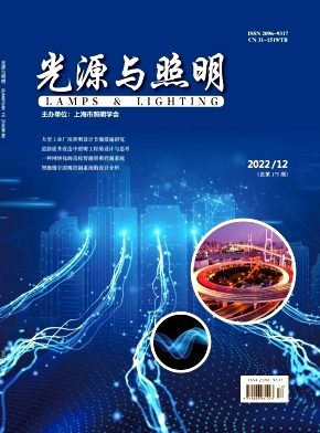《光源与照明》