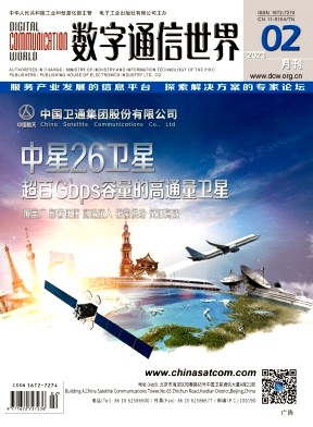 《数字通信世界》