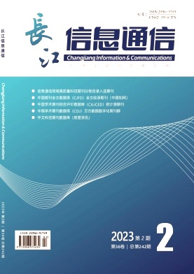 《长江信息通信》