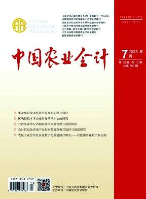 《中国农业会计》