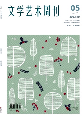 《文学艺术周刊》