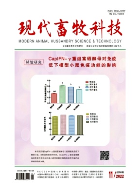 《现代畜牧科技》