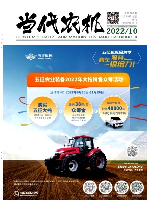 《当代农机》