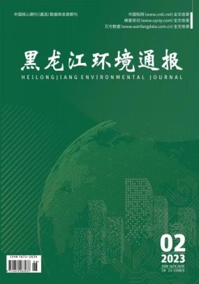 《黑龙江环境通报》