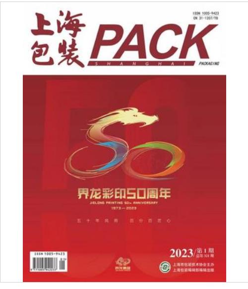 《上海包装》