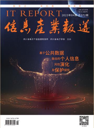 《信息产业报道》