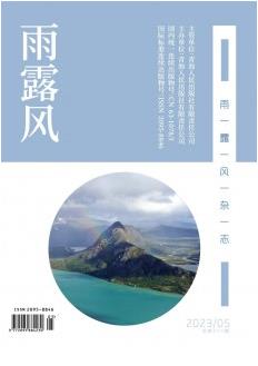 《雨露风》