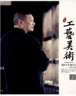 《浙江工艺美术》