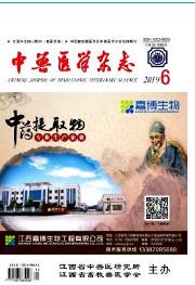 《中兽医学杂志》