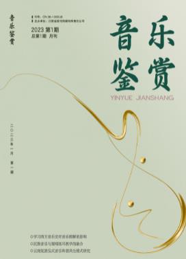 《音乐鉴赏》
