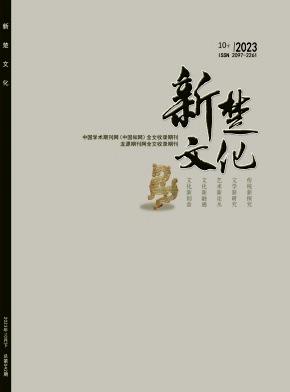 《新楚文化》