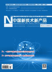 《中国新技术新产品》