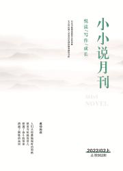 《小小说月刊》