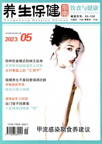 《养生保健指南》