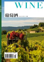 《葡萄酒》