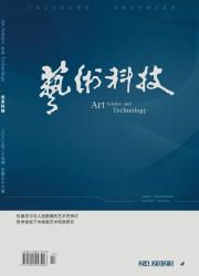 《艺术科技》