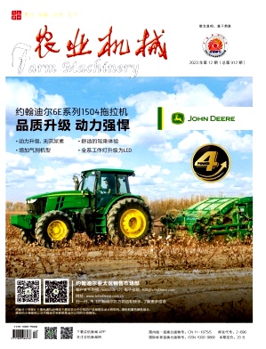 《农业机械》