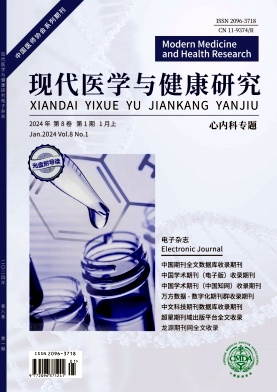 《现代医学与健康研究电子杂志》
