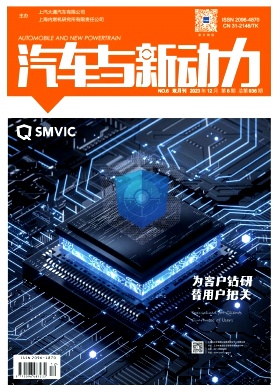《汽车与新动力》