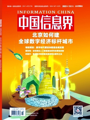 《中国信息界》