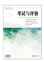 《考试与评价》