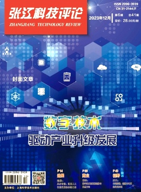 《张江科技评论》