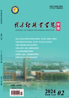 《佳木斯职业学院学报》