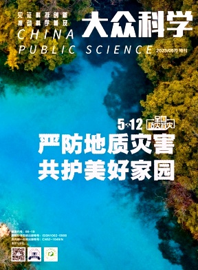 《大众科学》
