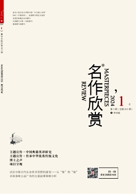 《名作欣赏》