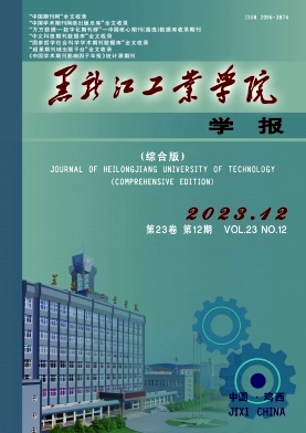 《黑龙江工业学院学报(综合版)》