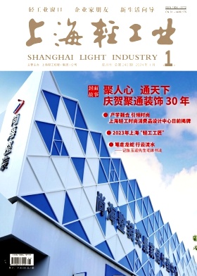 《上海轻工业》