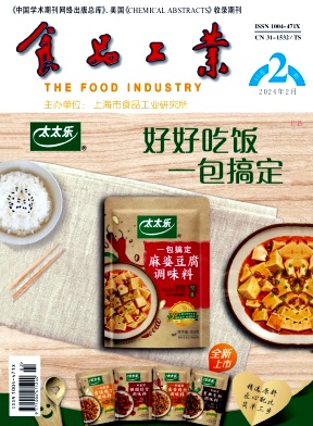 《食品工业》