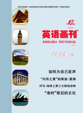 《英语画刊》(高中版)