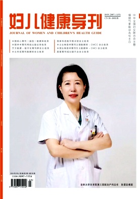 《妇儿健康导刊》