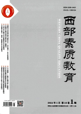 《西部素质教育》