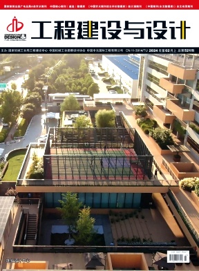 《工程建设与设计》