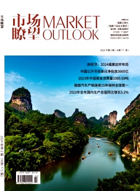 《市场瞭望》