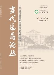 《当代医药论丛》