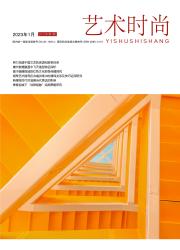 《艺术时尚》