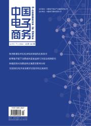 《中国电子商务》
