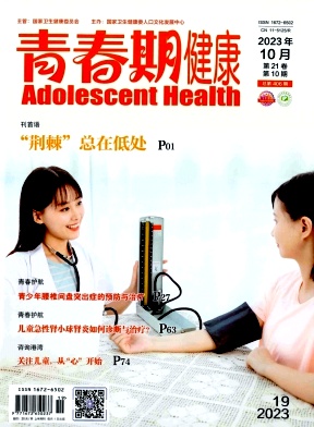 《青春期健康》