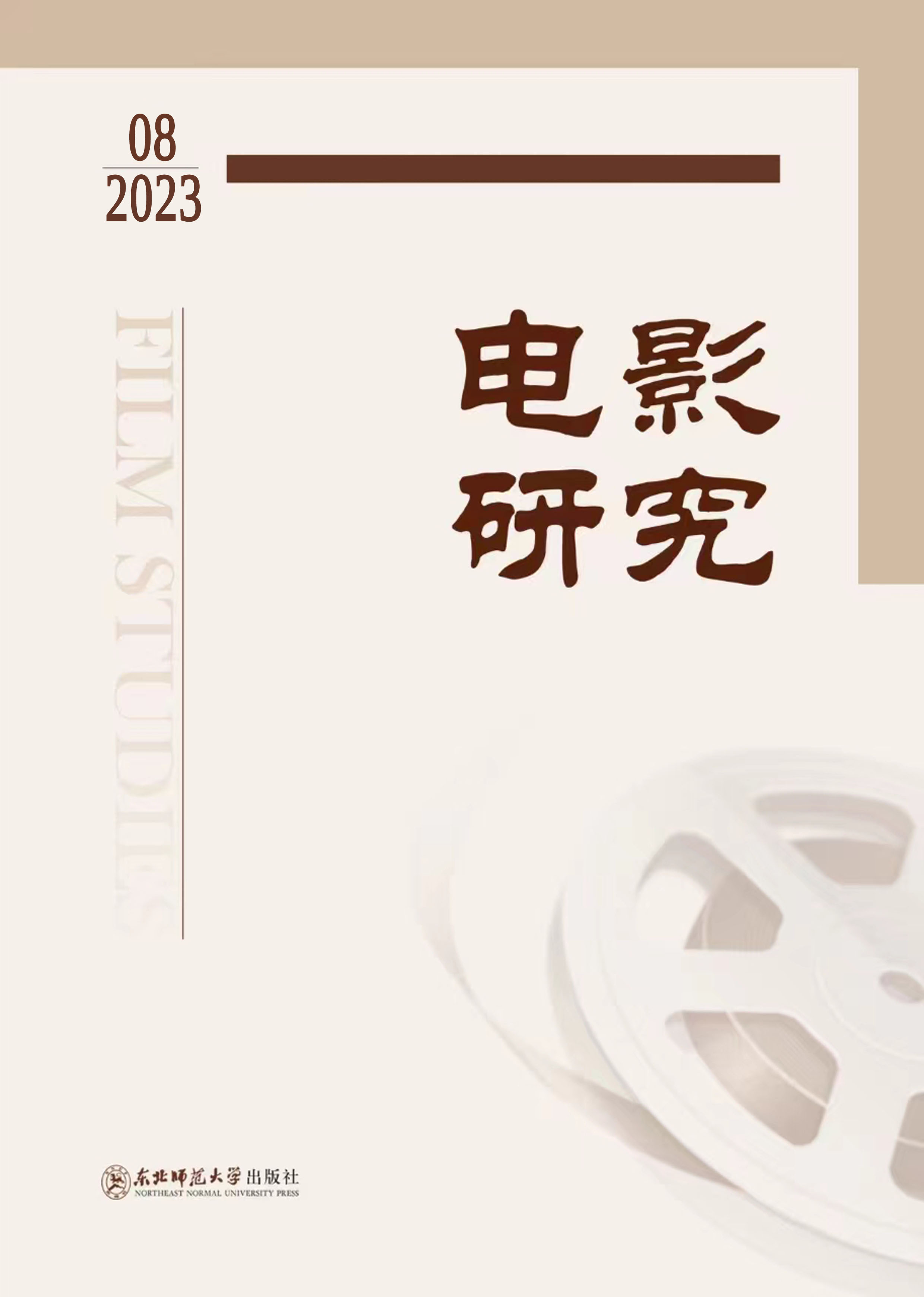 《电影研究》