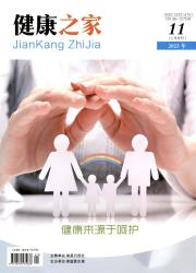 《健康之家》