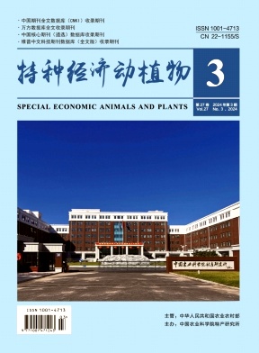 《特种经济动植物》