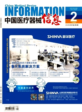 《中国医疗器械信息》