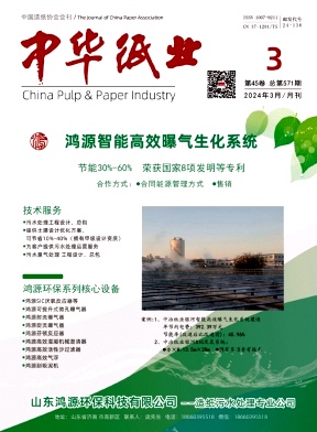 《中华纸业》