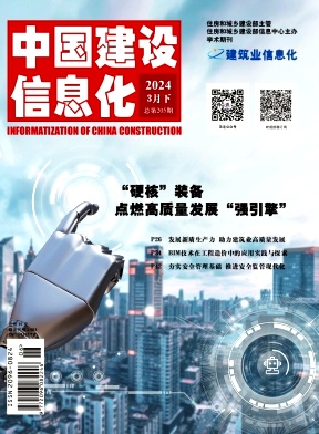 《中国建设信息化》