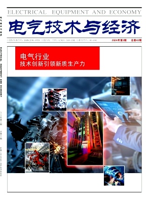 《电气技术与经济》